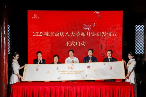 融旅饭店与故宫食品联合研发八大菜系中秋风味月饼礼盒正式面市